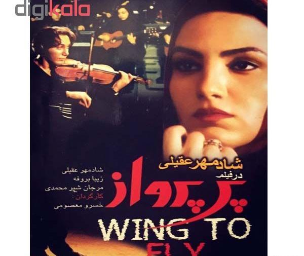 عکس شادمهر زیبا بروفه
