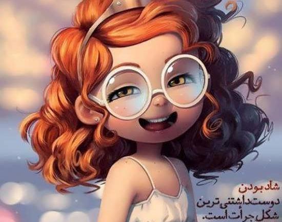 عکس زیبا و شاد برای پروفایل