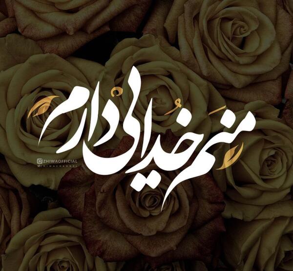 عکس خیلی زیبا برای پروفایل شاد