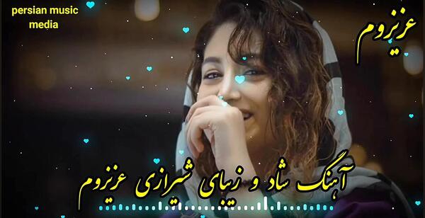 عکس زیبا شیرازی خواننده