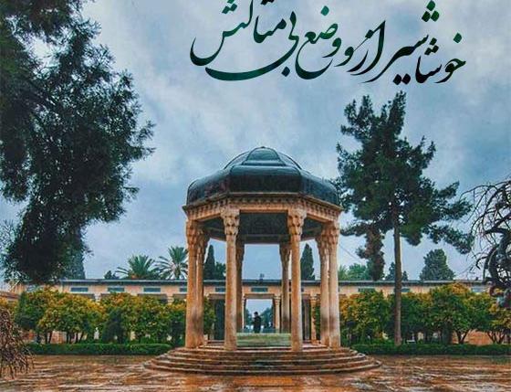 عکس زیبا از شیراز