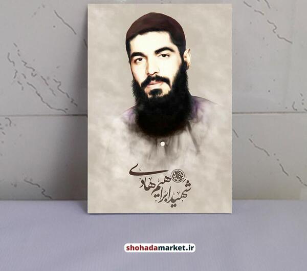 عکس زیبا از شهید ابراهیم هادی