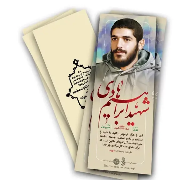 زیبا ترین عکس شهید ابراهیم هادی