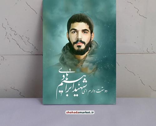 زیبا ترین عکس شهید ابراهیم هادی