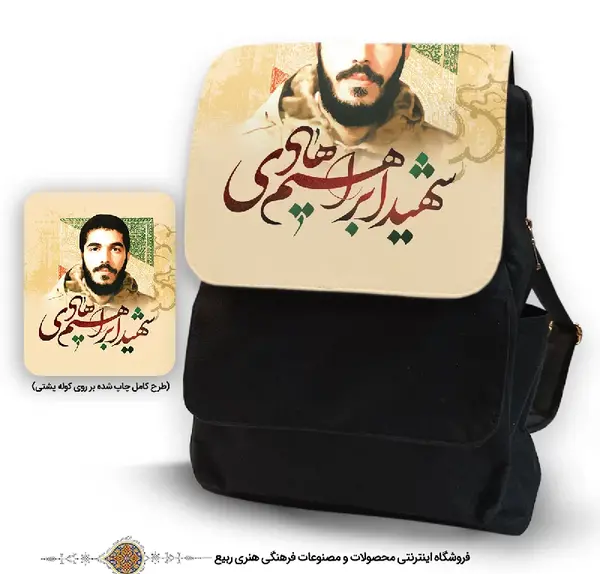 زیبا ترین عکس شهید ابراهیم هادی