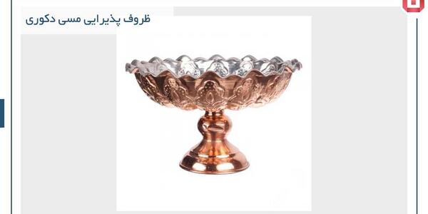 عکس ظروف مسی تزئینی