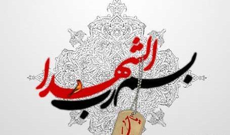 عکس شهدای زیبا