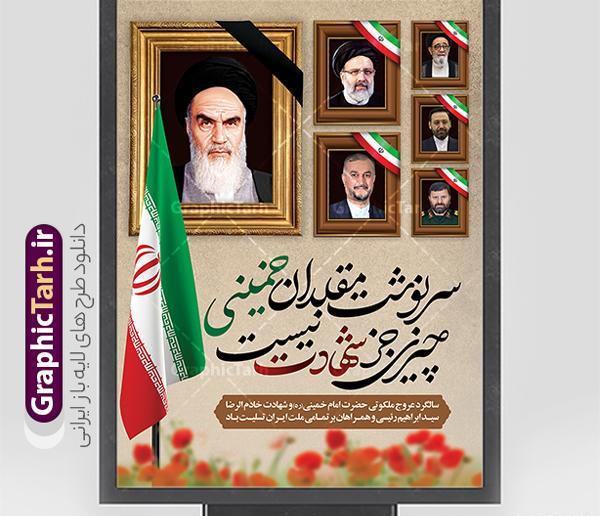 عکس زیبا از شهدای خدمت