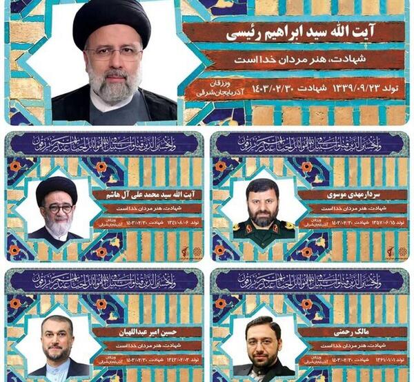 عکس زیبا از شهدای خدمت