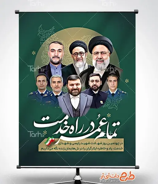 عکس زیبا از شهدای خدمت