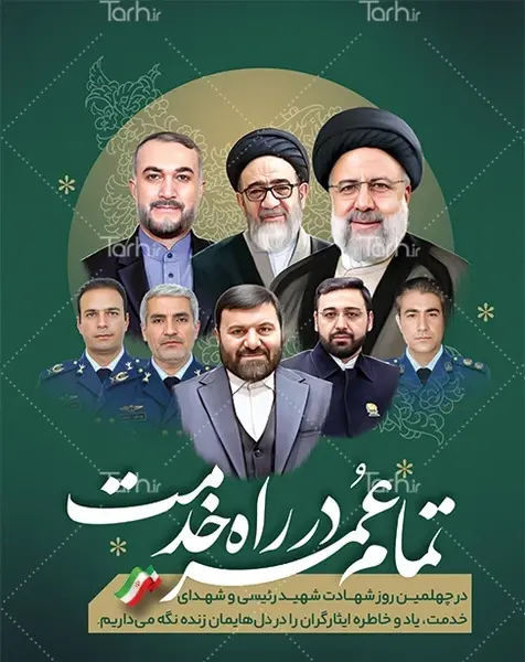 عکس زیبا از شهدای خدمت