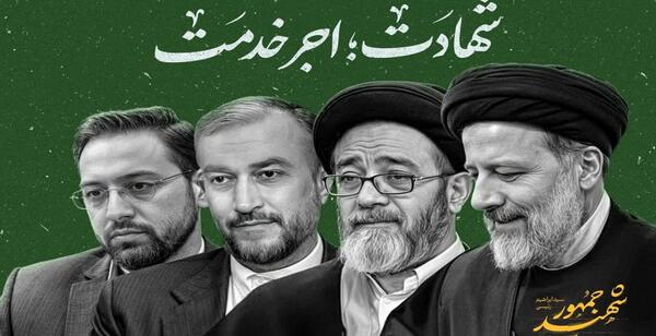 عکس زیبا از شهدای خدمت