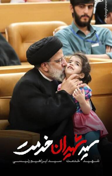 عکس زیبا از شهدای خدمت
