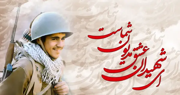 عکس زیبا درمورد شهدا