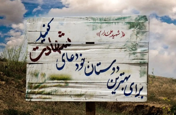 عکس زیبا درباره شهدا
