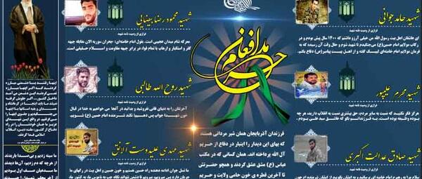 عکس زیبا از شهدای مدافع حرم