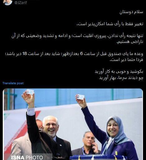 عکس ظریف و همسرش پای صندوق رای