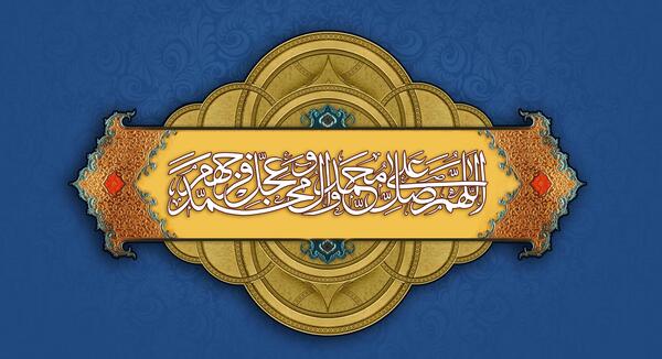 عکس صلوات زیبا با کیفیت بالا