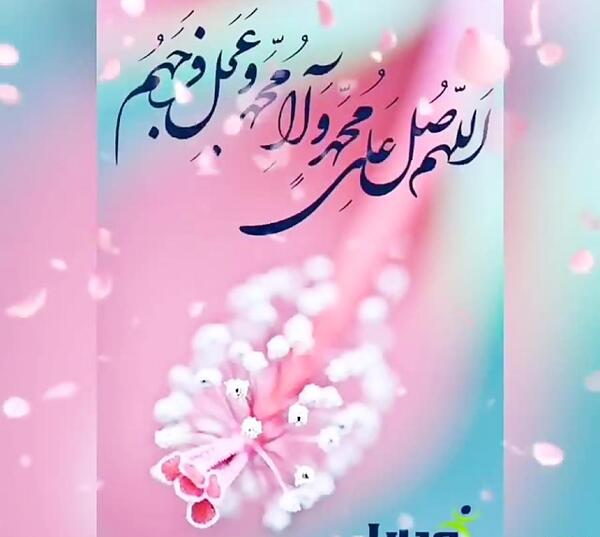عکس زیبا از صلوات