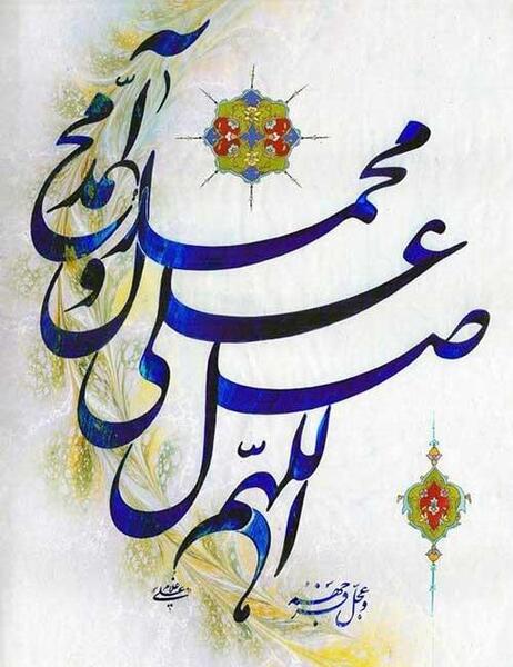 عکس زیبا از صلوات