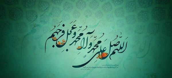 عکس زیبا از صلوات