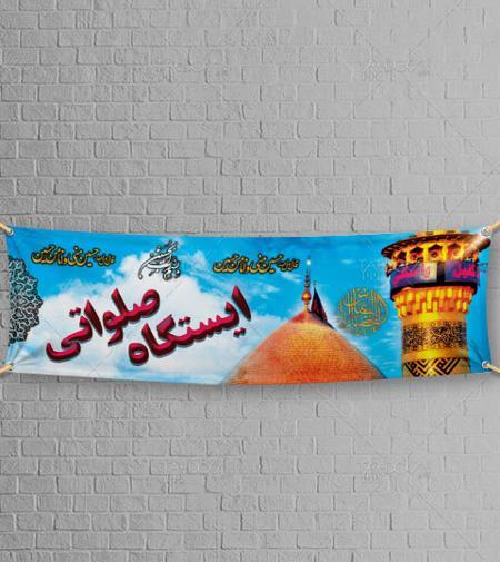 عکس ایستگاه صلواتی زیبا