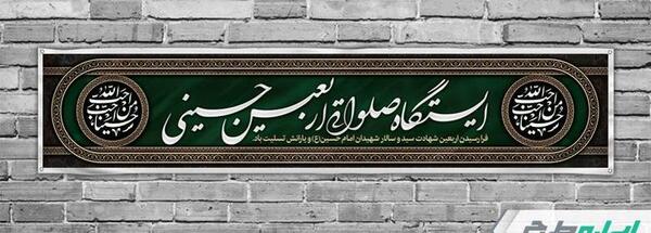 عکس ایستگاه صلواتی زیبا
