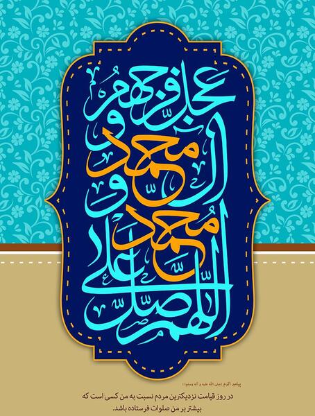 دانلود عکس صلوات زیبا