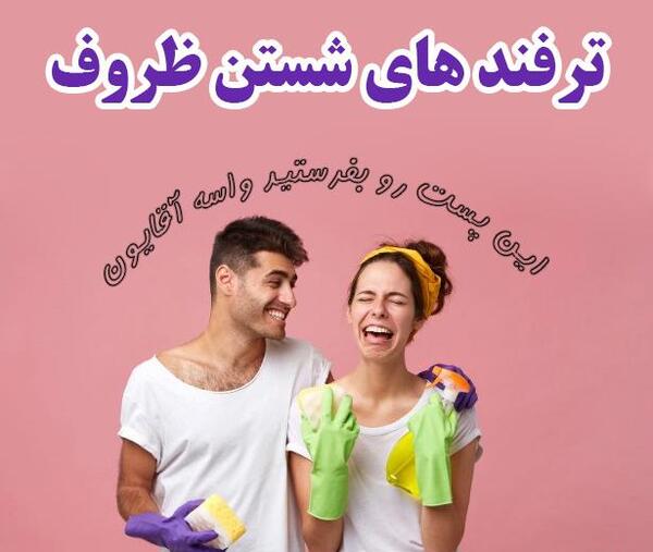 عکس ظرف های کثیف