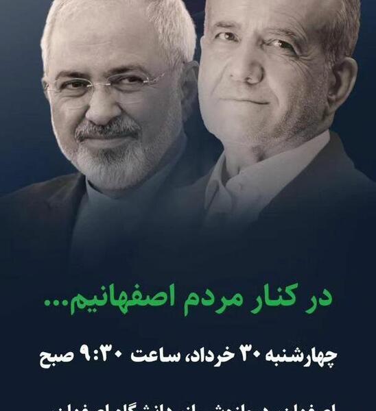 عکس قدیمی ظریف و پزشکیان