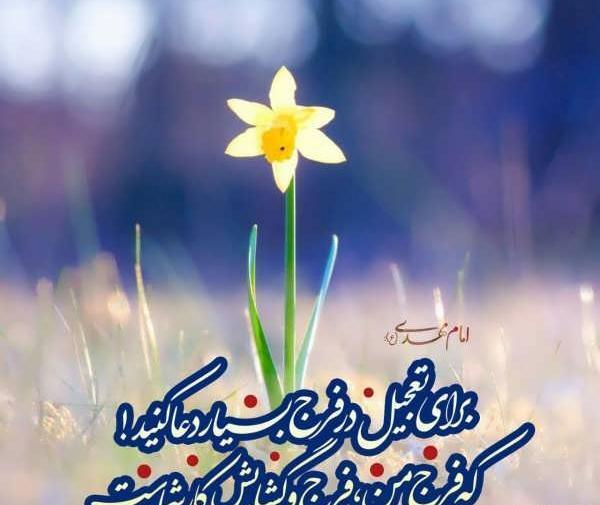 عکس و متن زیبا برای ظهور