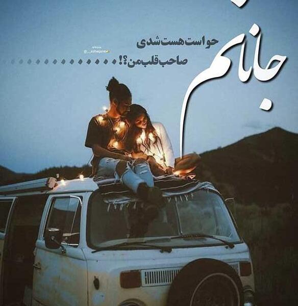 عکس زیبا عاشقانه برای پروفایل