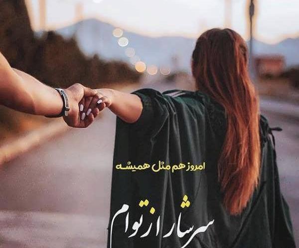 عکس زیبا عاشقانه متن دار
