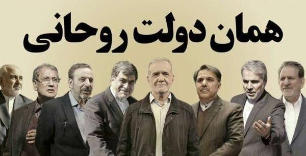 عکس پزشکیان با روحانی و ظریف