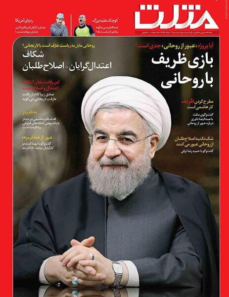 عکس روحانی و ظریف