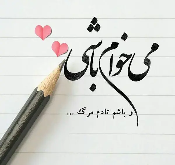 عکس متن زیبا عاشقانه جدید