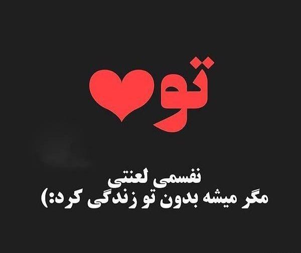 عکس متن زیبا عاشقانه جدید