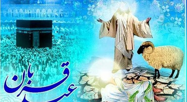 عکس زیبا عید قربان مبارک