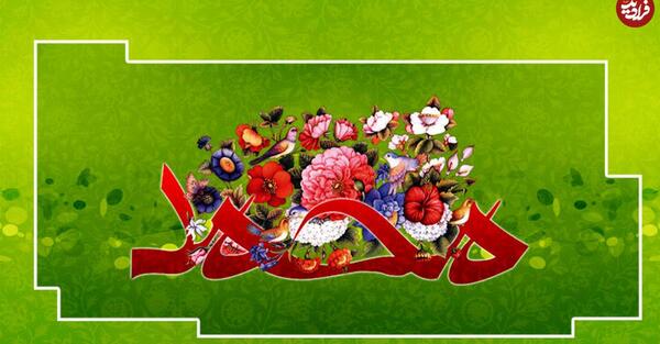 عکس زیبا عید مبعث