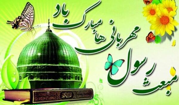 عکس زیبا عید مبعث
