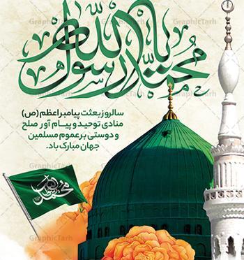 عکس زیبا عید مبعث
