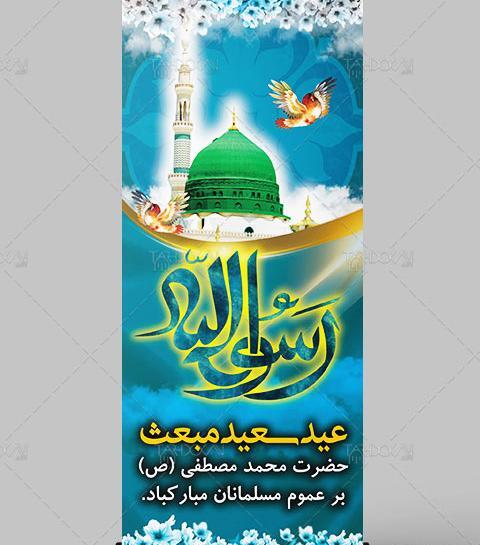 عکس زیبا عید مبعث