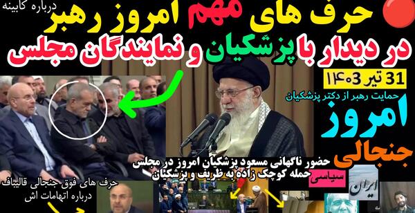 عکس جنجالی ظریف با پزشکیان