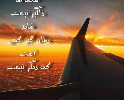 متن زیبا برای عکس غروب خورشید