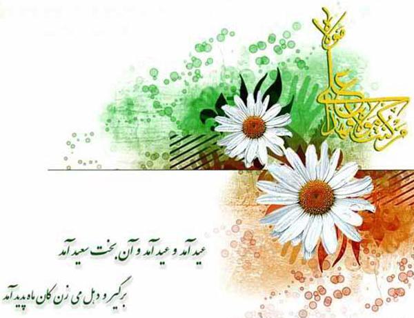 عکس های عید غدیر خم زیبا