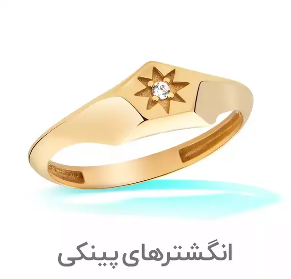 عکس انگشتر طلا ظریف زنانه