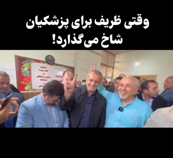 عکس عكس ظريف