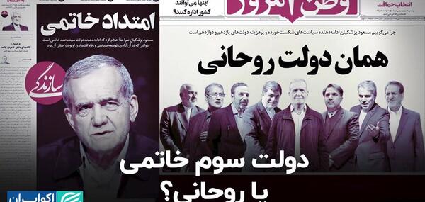 عکس پزشکیان و روحانی و ظریف