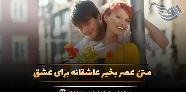 عکس عصر زیباتون بخیر