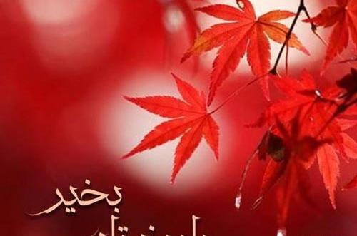عکس سلام صبح زیباتون بخیر
